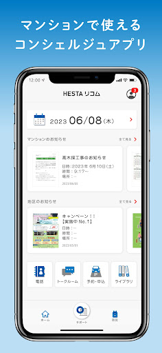 Android application HESTA リコム screenshort