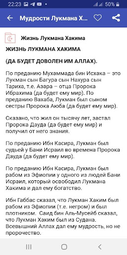Мудрости Лукмана Хакима Screen 2