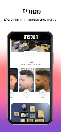 המספרה - Hamaspera Screen 2
