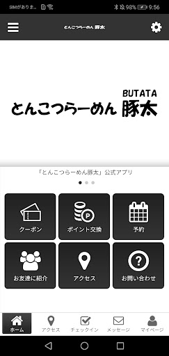 Android application とんこつらーめん　豚太　BUTATA screenshort