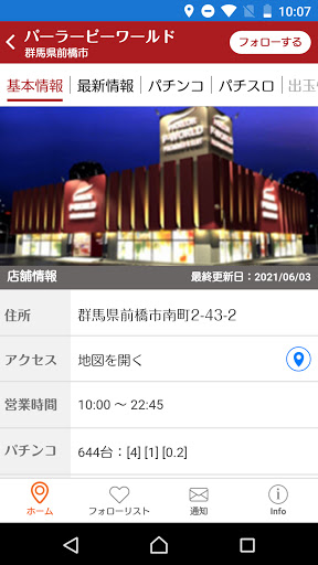 パチンコ店map By P World Google Play 日本 Searchman アプリマーケットデータ