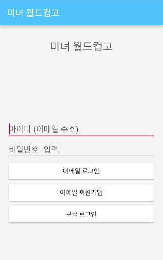 Android application 미녀배우 이상형 월드컵 screenshort