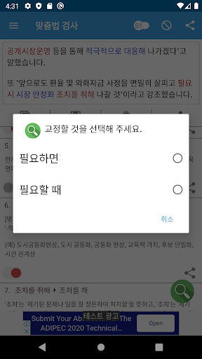 맞춤법 검사기 및 띄어쓰기 검사기 Screen 2