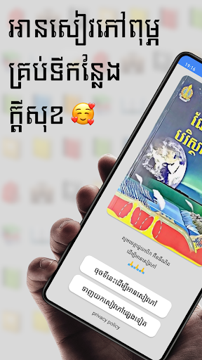 Android application សៀវភៅផែនដីវិទ្យា ថ្នាក់ទី១១ screenshort