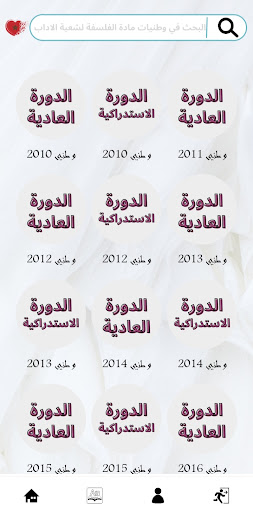 وطنيات الفلسفة شعبة الاداب باك Screen 2