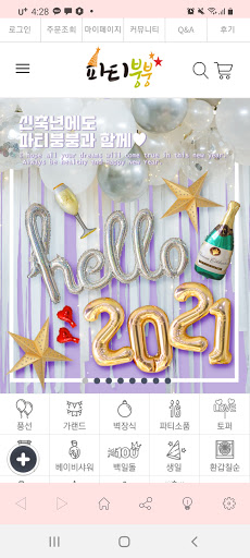 Android application 파티붕붕 screenshort