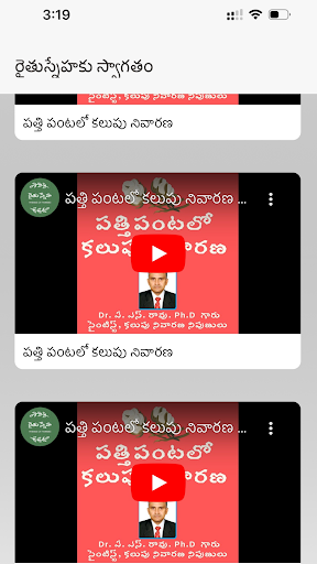 RythuSneha Screen 2