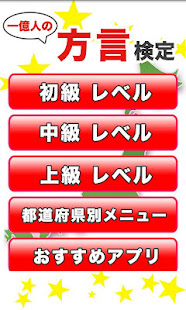 おすすめの方言アプリはこれ みんなが使っているアプリ特集 Appbank調査 Appbank