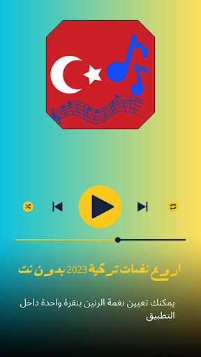 اروع نغمات تركية 2023 بدون نت