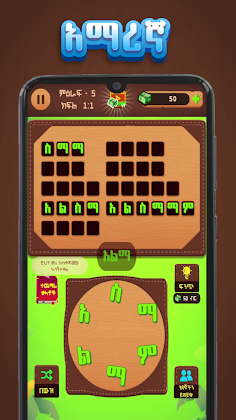 Amharic Word Create - ቃላት ምስረታ - Screenshot 1