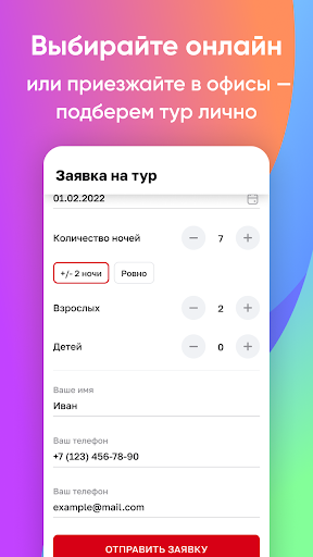Travel Times - горящие туры Screen 2