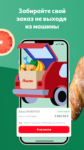 Мой АШАН доставка продуктов 5