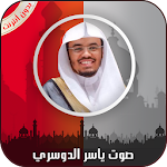 Cover Image of ダウンロード القرآن الكريم كامل بصوت ياسر ا  APK
