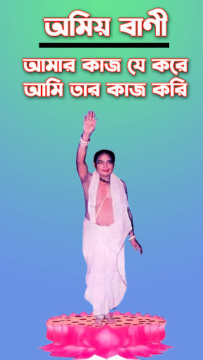 Android application অমীয় বাণী screenshort