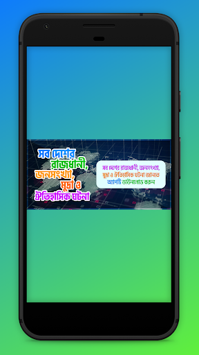 বিশ্বের সকল দেশের রাজধানী ও মুদ্রার নাম