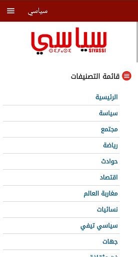 Siyassi سياسي Screen 3