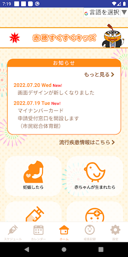 Android application 赤穂市子育て応援ナビ　赤穂すくすくキッズ screenshort