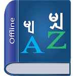 Cover Image of Скачать Myanmar Dictionary Multifunctional New Design APK