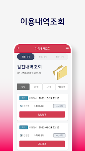 메디체크 Screen 3