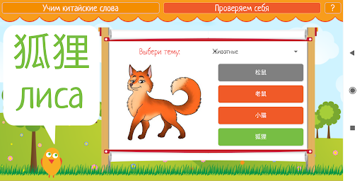 Учим китайские слова Screen 2