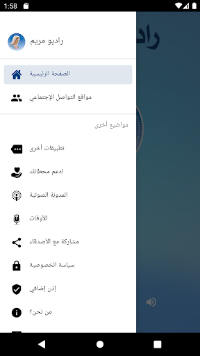 Radio Mariam Nazareth Screen 3