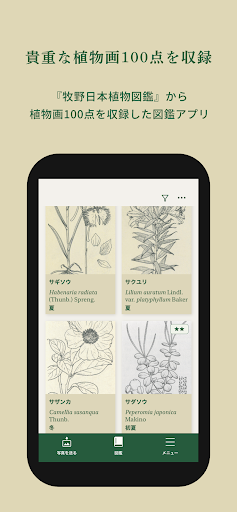 牧野100コレ Screen 2