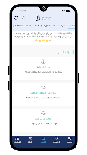 المنزل الساطع | تسوق اونلاين Screen 3