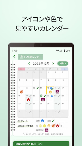 HAE日誌 Screen 2