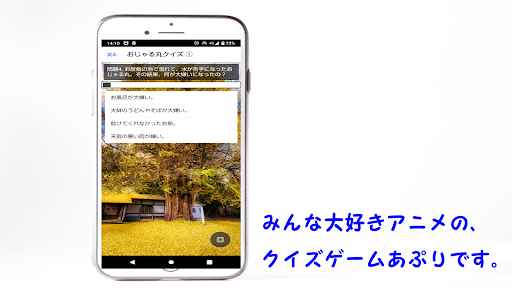 クイズ for おじゃる丸 ヘイアンチョウ妖精 アニメ検定 Screen 2