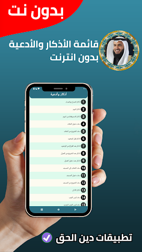 أناشيد مشاري العفاسي - بدون نت Screen 3