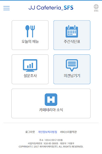 JJ Cafeteria SFS - 카페테리아 Screen 2