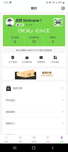 BOU EKI MARKET Screenshot