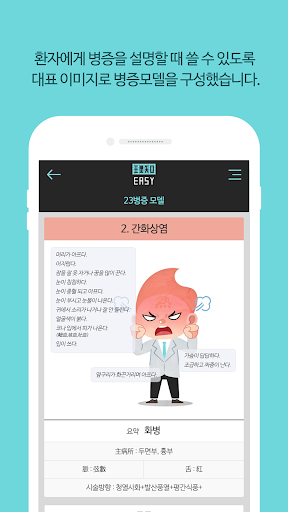 이지한의학 screenshot 4