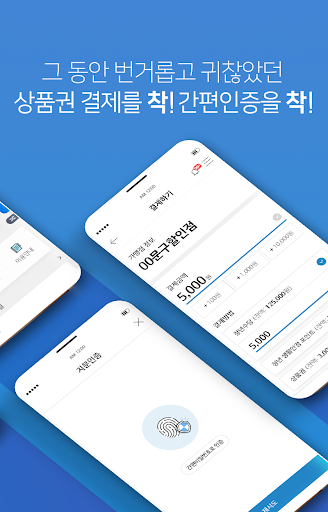 (구)지역상품권 chak Screenshot 2 - AppWisp.com