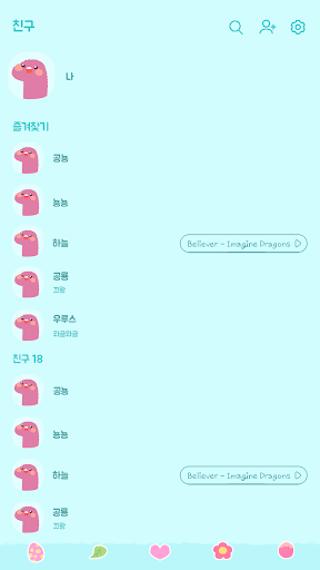 카카오톡 테마 - 분홍목긴공뇽_블루 Screen 2