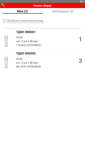1С:Управление торговлей screenshot 4