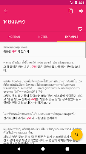 Korean Thai Dictionary Screen 3