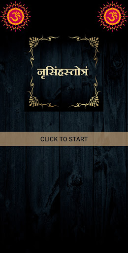 Android application नृसिंहस्तोत्रं screenshort