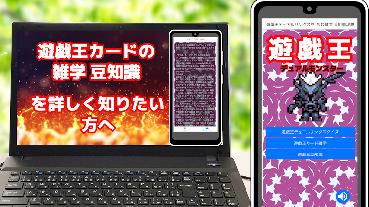 QUIZ FOR遊戯王デュアルリンクス雑学辞典 - 1.0.8 - (Android)