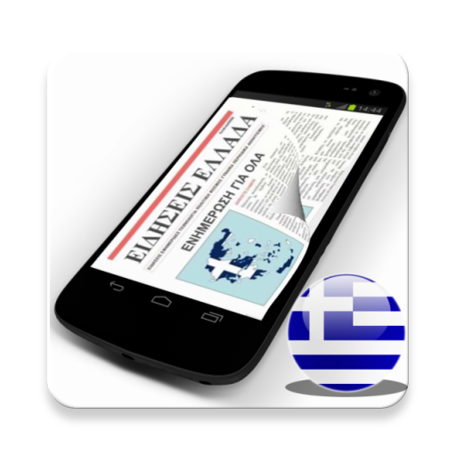 Κατεβάστε Ειδήσεις Εφημερίδες Νέα Καιρός από Ελλάδα APK