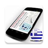 Ειδήσεις Εφημερίδες Νέα Καιρός από Ελλάδα icon