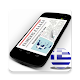 Ειδήσεις Εφημερίδες Νέα Καιρός από Ελλάδα Télécharger sur Windows