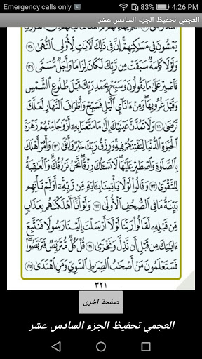 العجمي تحفيظ الجزء السادس عشر