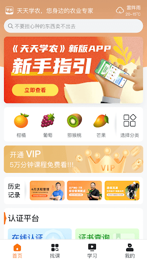 Android application 天天学农 screenshort