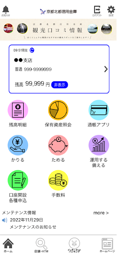 Android application 京都北都信金 screenshort