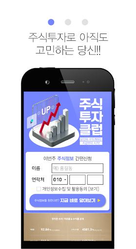 주식투자앱 - 주식시세 추천주식 투자클럽 Screen 2