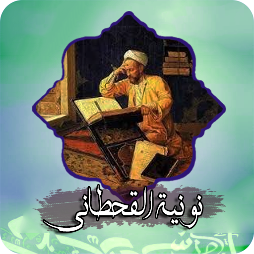 نونية القحطاني بصوت فارس عباد logo