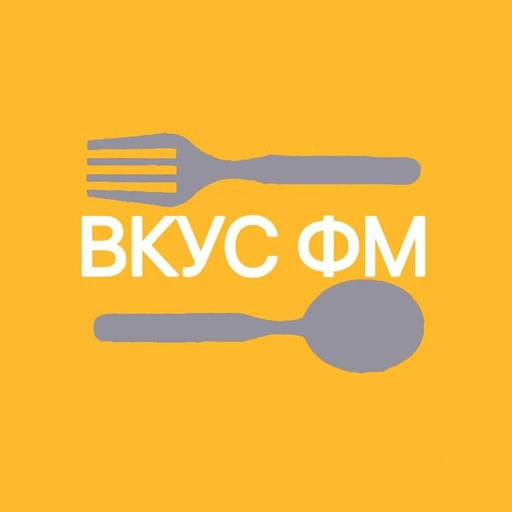 ВКУС ФМ