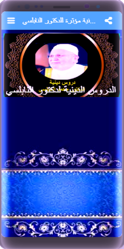 دروس دينية مؤثرة للدكتور النابلسي