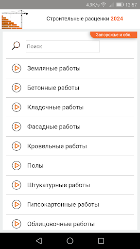 Строительные расценки UA Screen 3